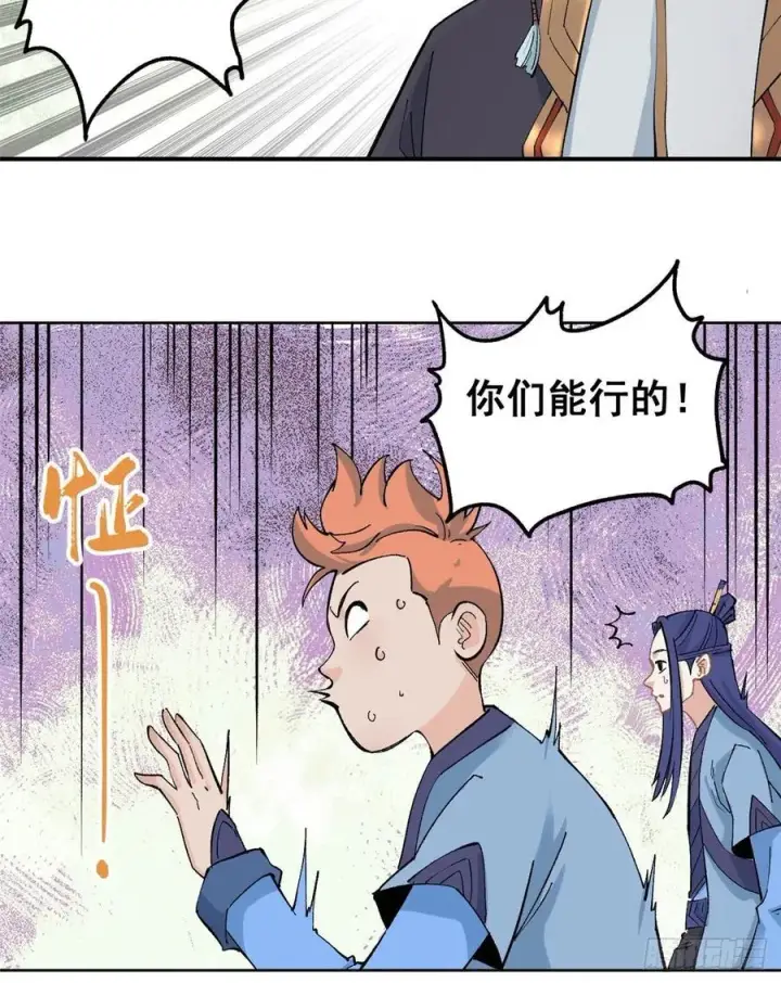 《万古最强宗》35 集体打野怪图30