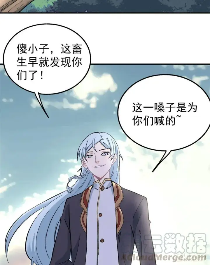 《万古最强宗》35 集体打野怪图35