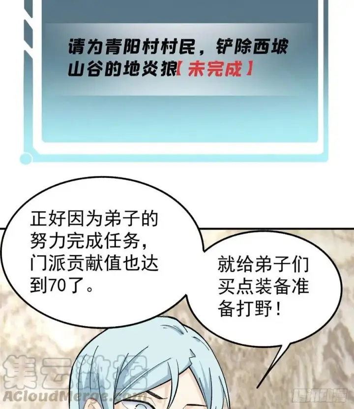《万古最强宗》35 集体打野怪图5
