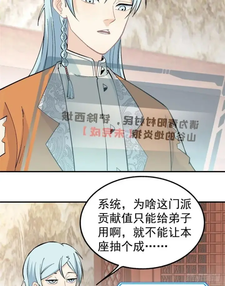 《万古最强宗》35 集体打野怪图6