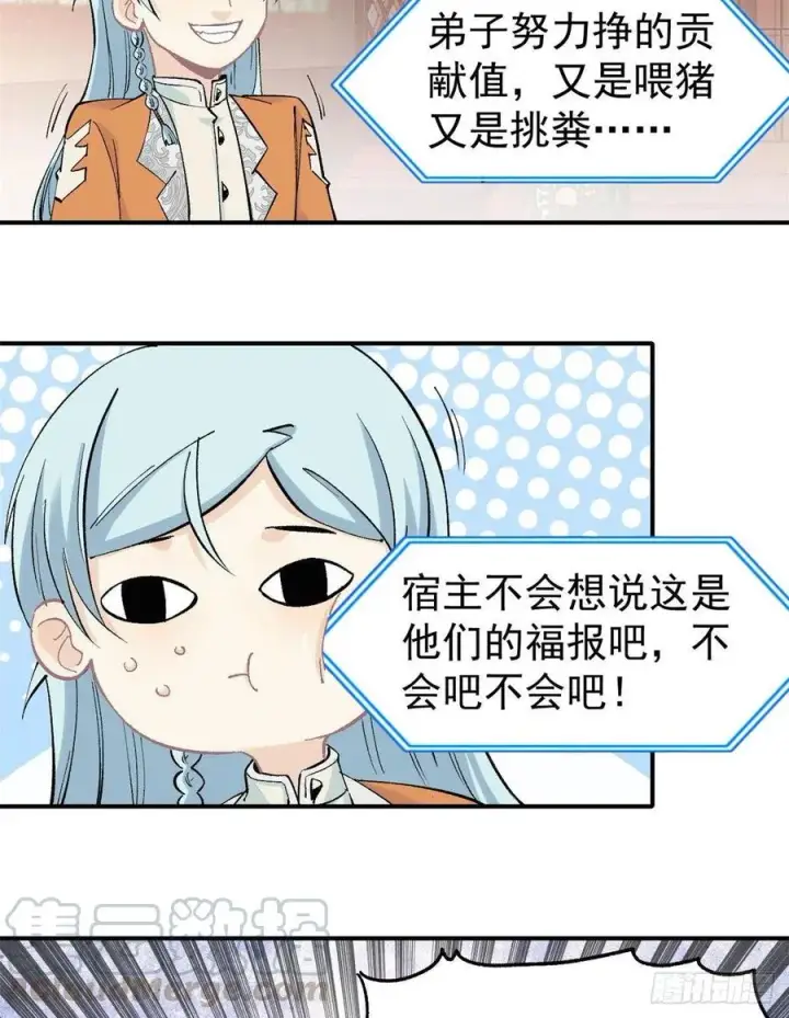 《万古最强宗》35 集体打野怪图7