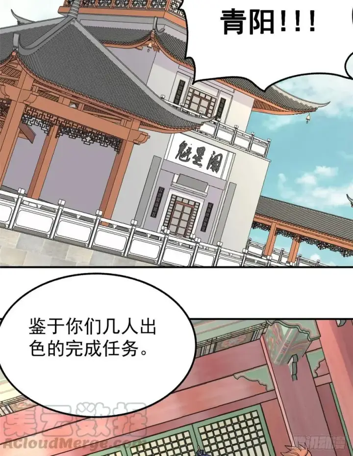 《万古最强宗》35 集体打野怪图9