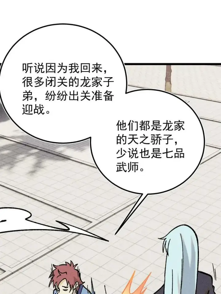《万古最强宗》215 神品功法多如牛图32