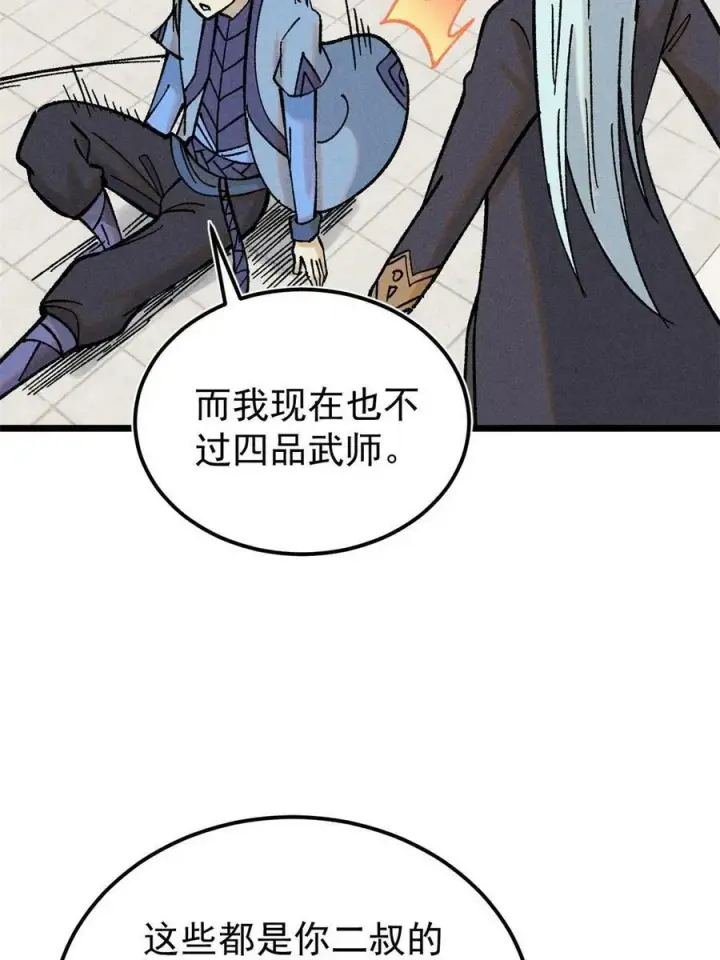 《万古最强宗》215 神品功法多如牛图33