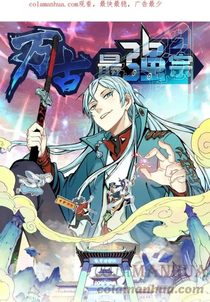 《万古最强宗》215 神品功法多如牛图81