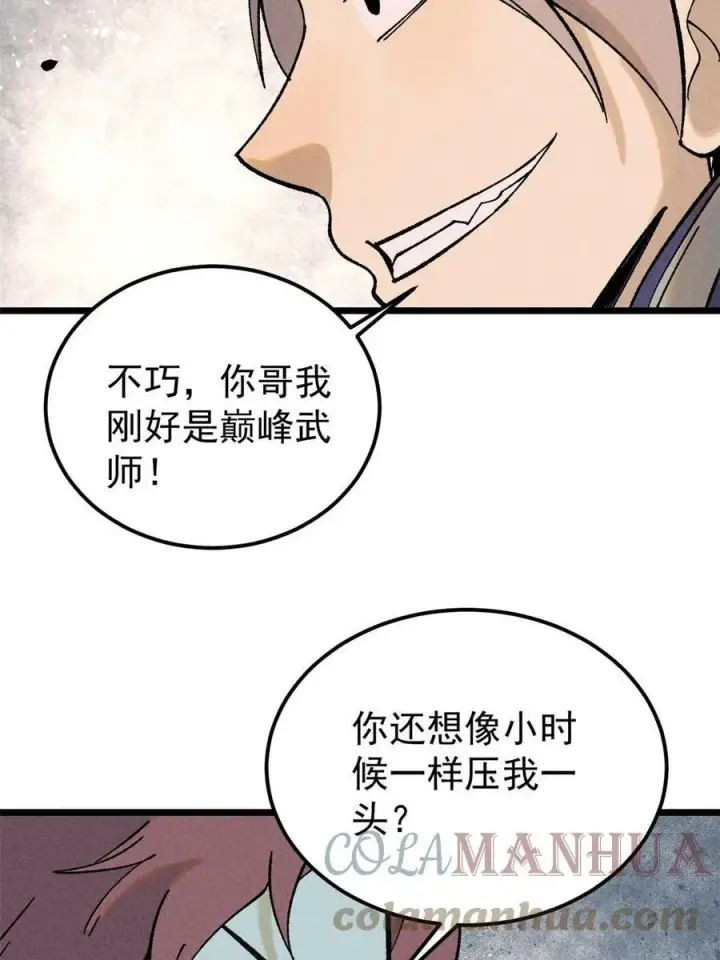 《万古最强宗》216 哥，我要挑战你图10