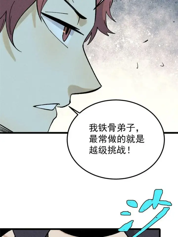 《万古最强宗》216 哥，我要挑战你图11