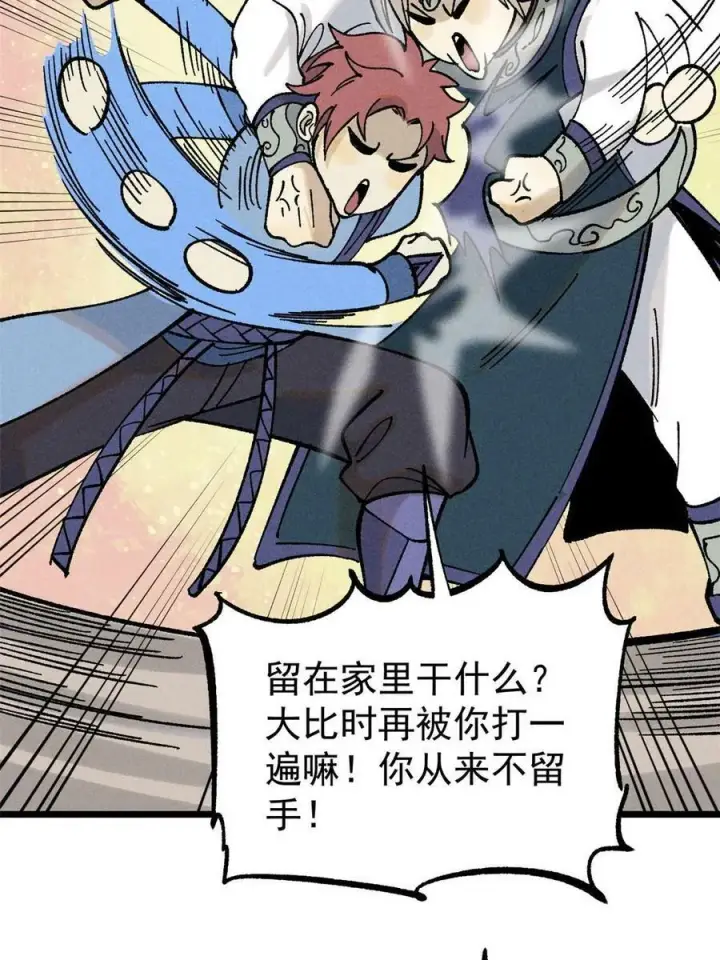 《万古最强宗》216 哥，我要挑战你图21