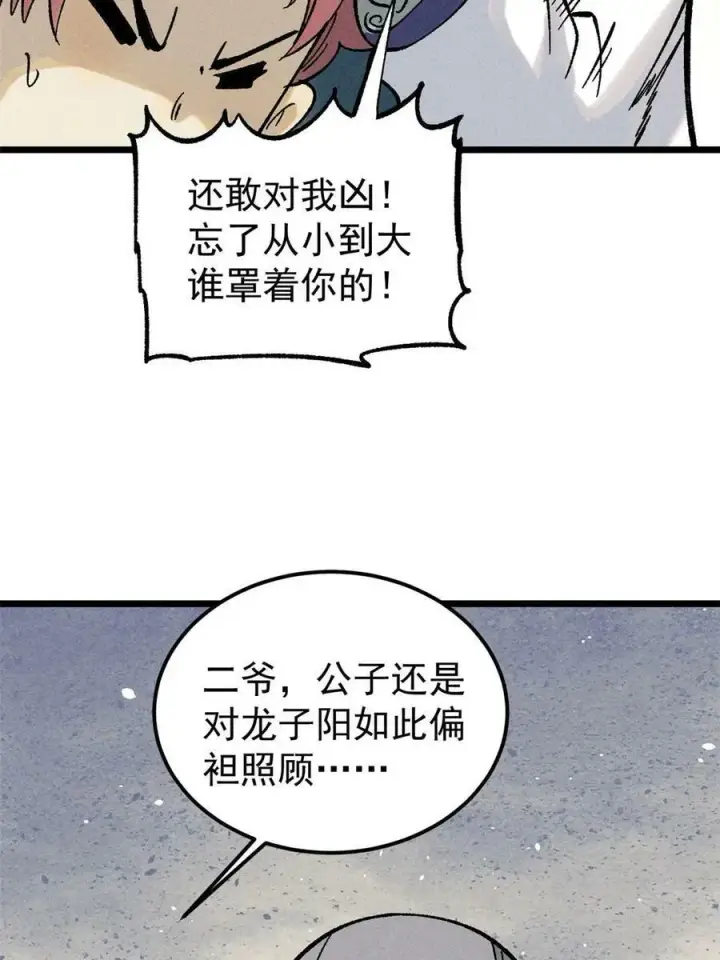 《万古最强宗》216 哥，我要挑战你图23