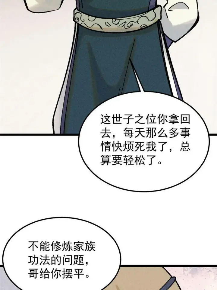《万古最强宗》216 哥，我要挑战你图29
