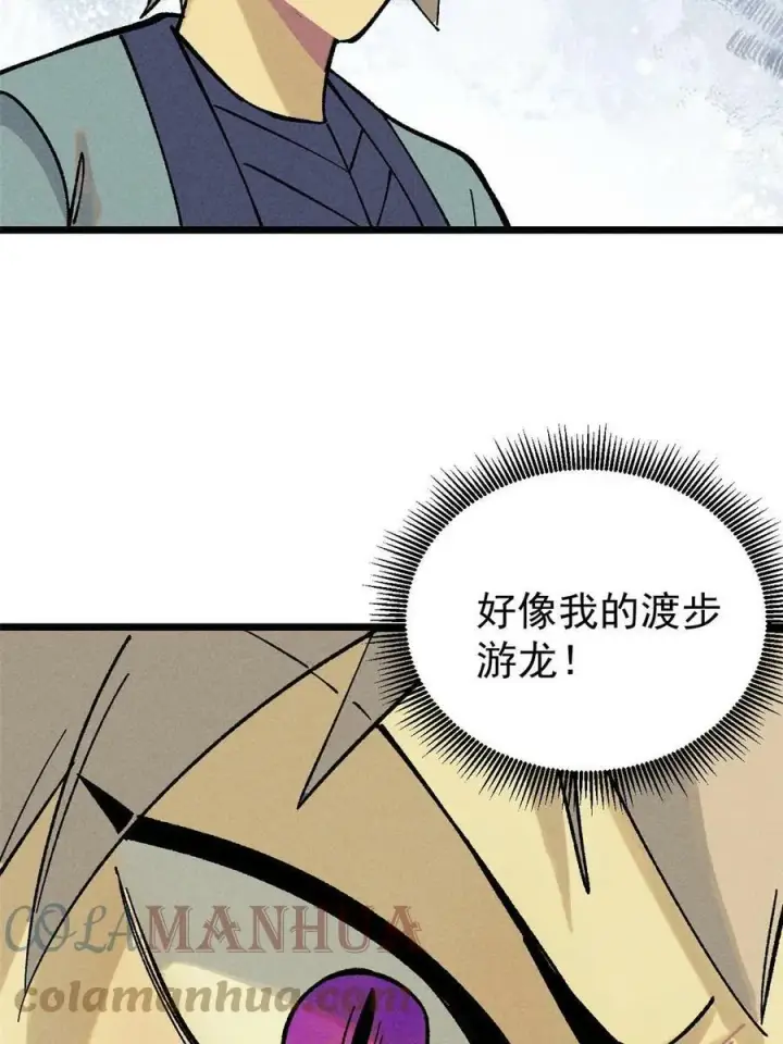 《万古最强宗》216 哥，我要挑战你图43