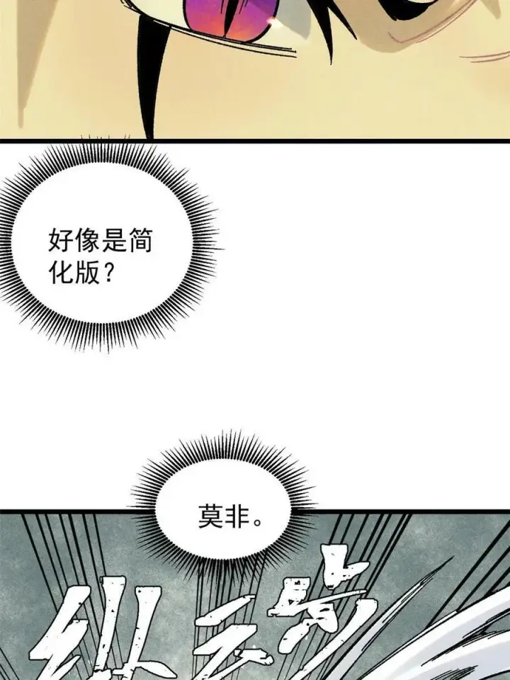 《万古最强宗》216 哥，我要挑战你图44