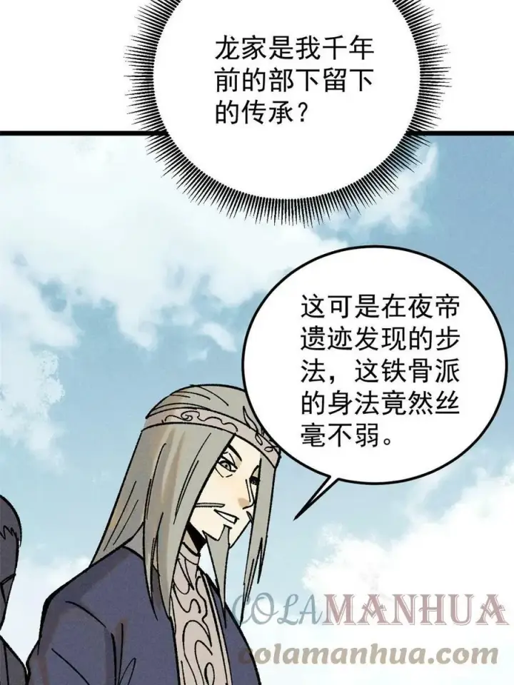 《万古最强宗》216 哥，我要挑战你图46