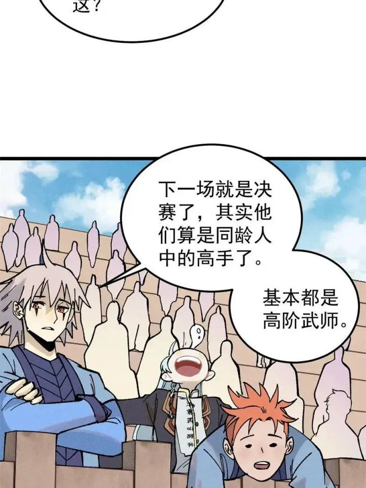 《万古最强宗》216 哥，我要挑战你图5