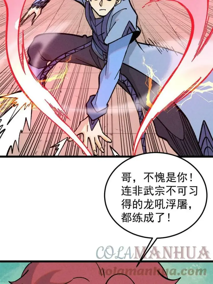 《万古最强宗》216 哥，我要挑战你图67