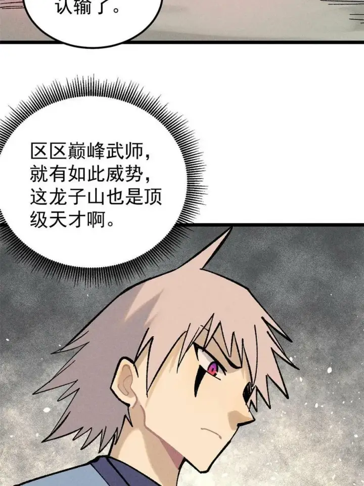 《万古最强宗》216 哥，我要挑战你图72