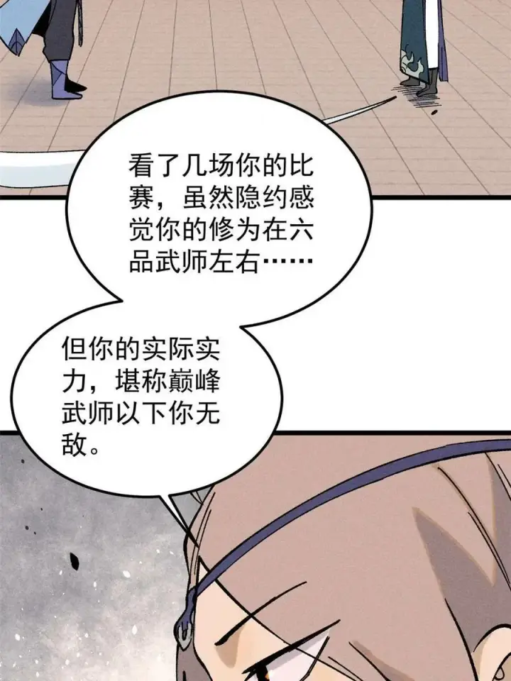 《万古最强宗》216 哥，我要挑战你图9