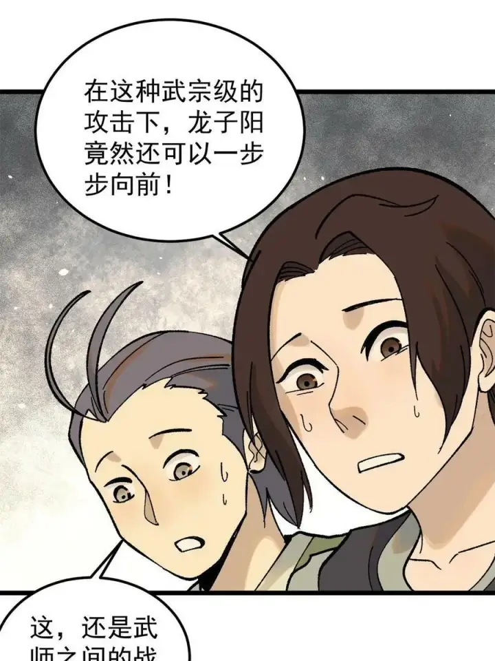 《万古最强宗》217 老哥身份惊人图18