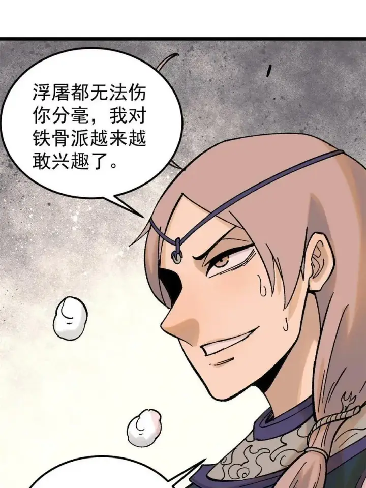 《万古最强宗》217 老哥身份惊人图23