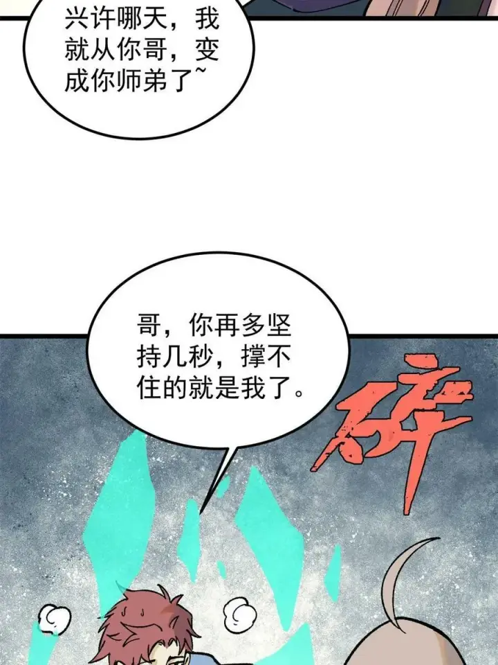 《万古最强宗》217 老哥身份惊人图24