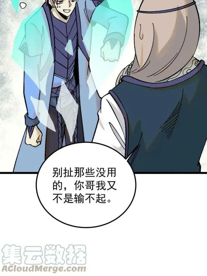 《万古最强宗》217 老哥身份惊人图25