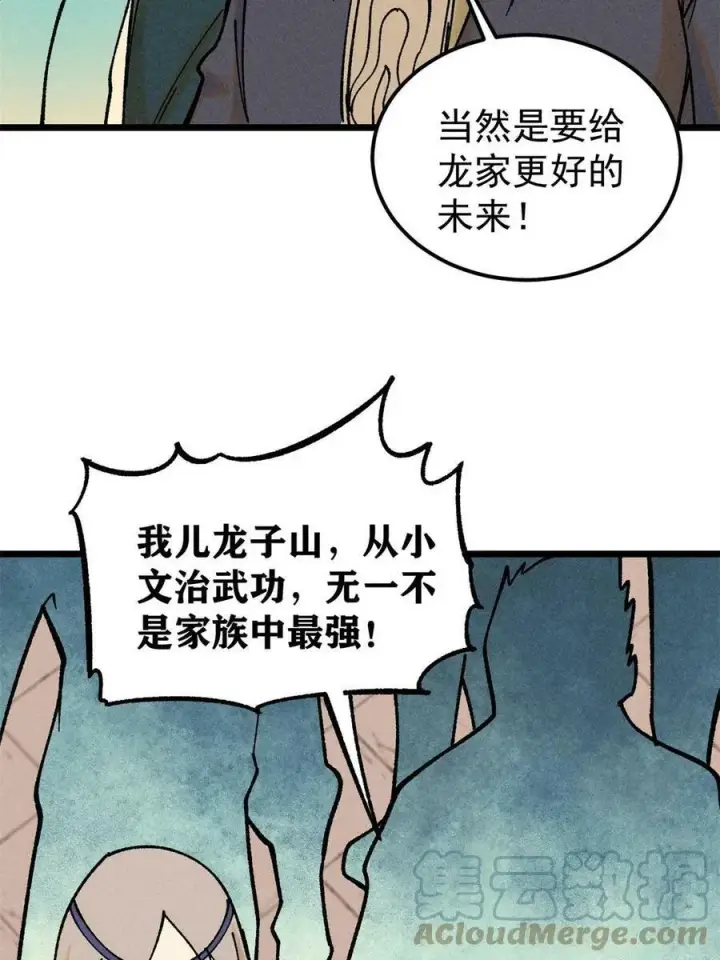 《万古最强宗》217 老哥身份惊人图46