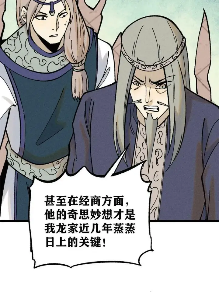 《万古最强宗》217 老哥身份惊人图47