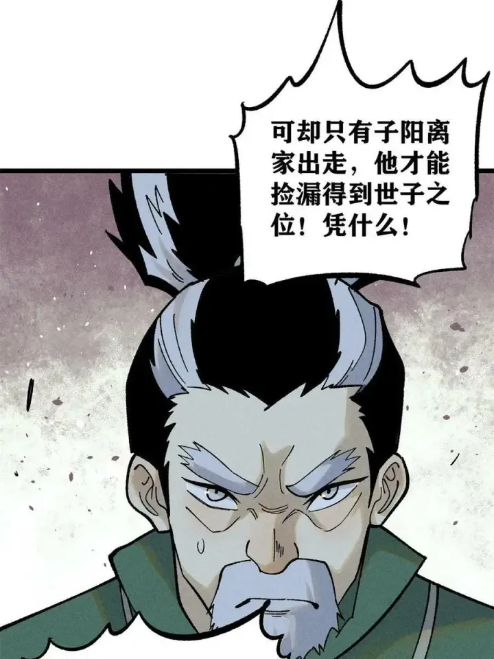 《万古最强宗》217 老哥身份惊人图48