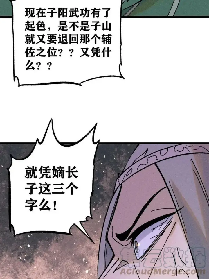 《万古最强宗》217 老哥身份惊人图49