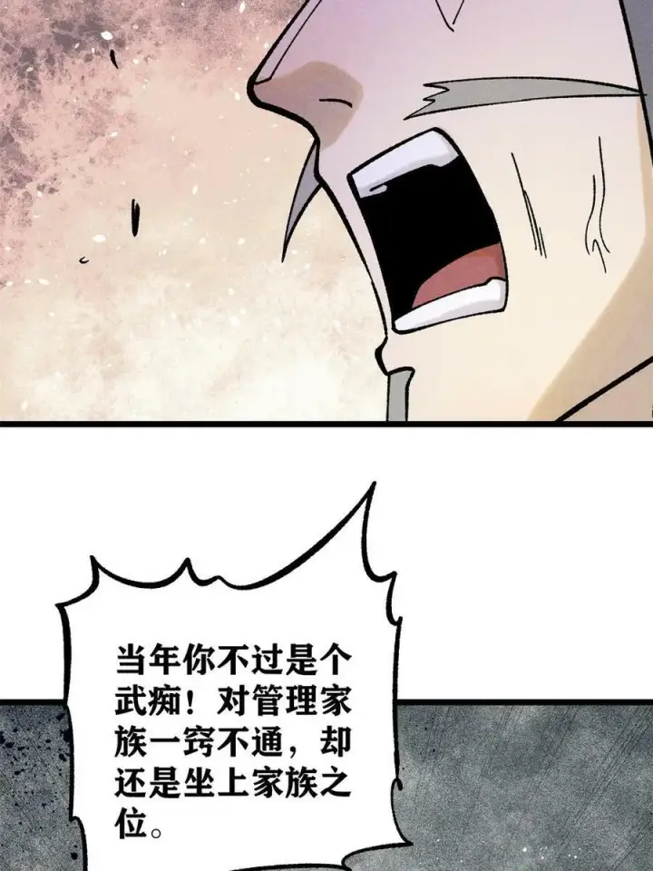 《万古最强宗》217 老哥身份惊人图50