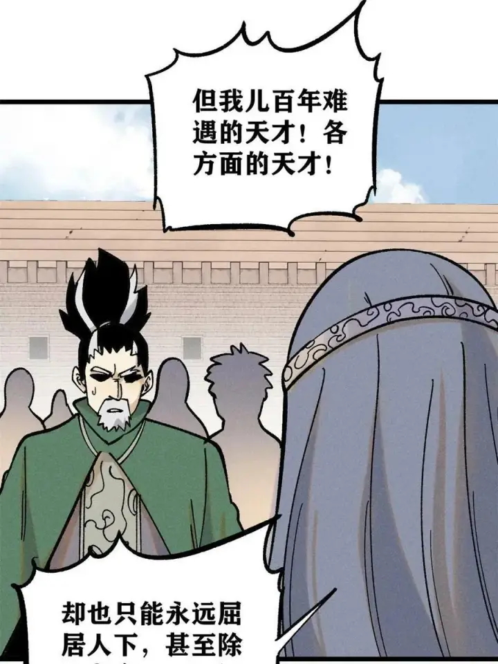 《万古最强宗》217 老哥身份惊人图53