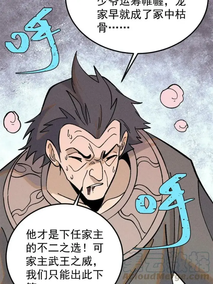 《万古最强宗》217 老哥身份惊人图64