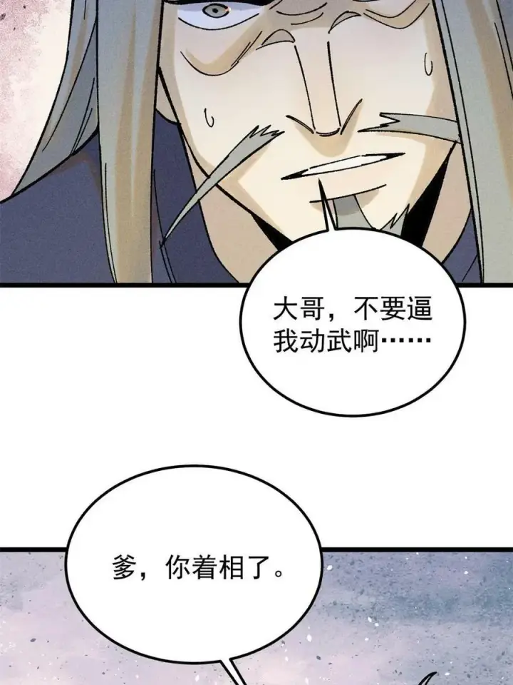 《万古最强宗》217 老哥身份惊人图68