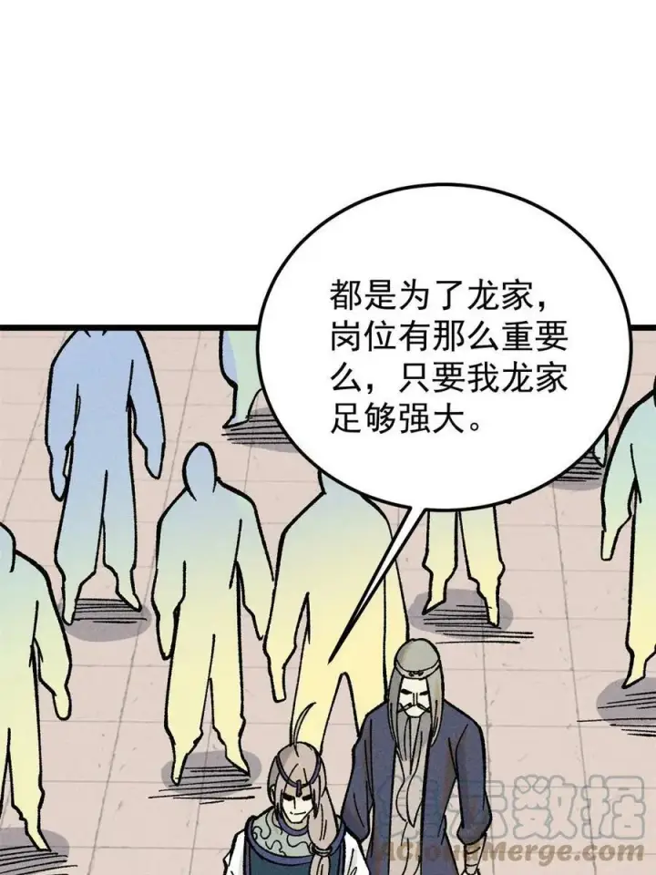 《万古最强宗》217 老哥身份惊人图70