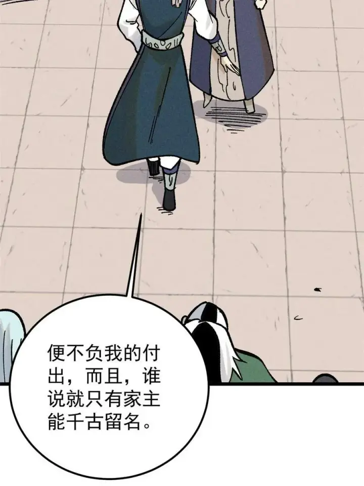 《万古最强宗》217 老哥身份惊人图71
