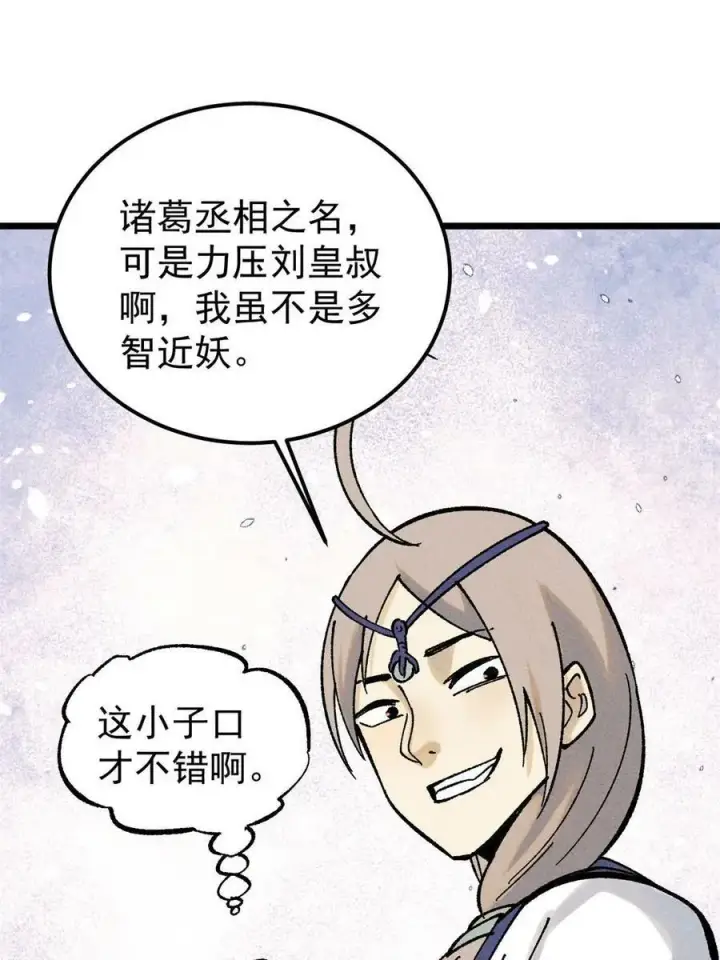 《万古最强宗》217 老哥身份惊人图72