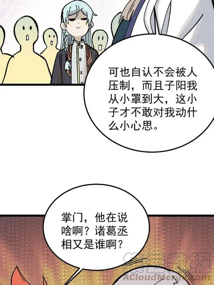 《万古最强宗》217 老哥身份惊人图73