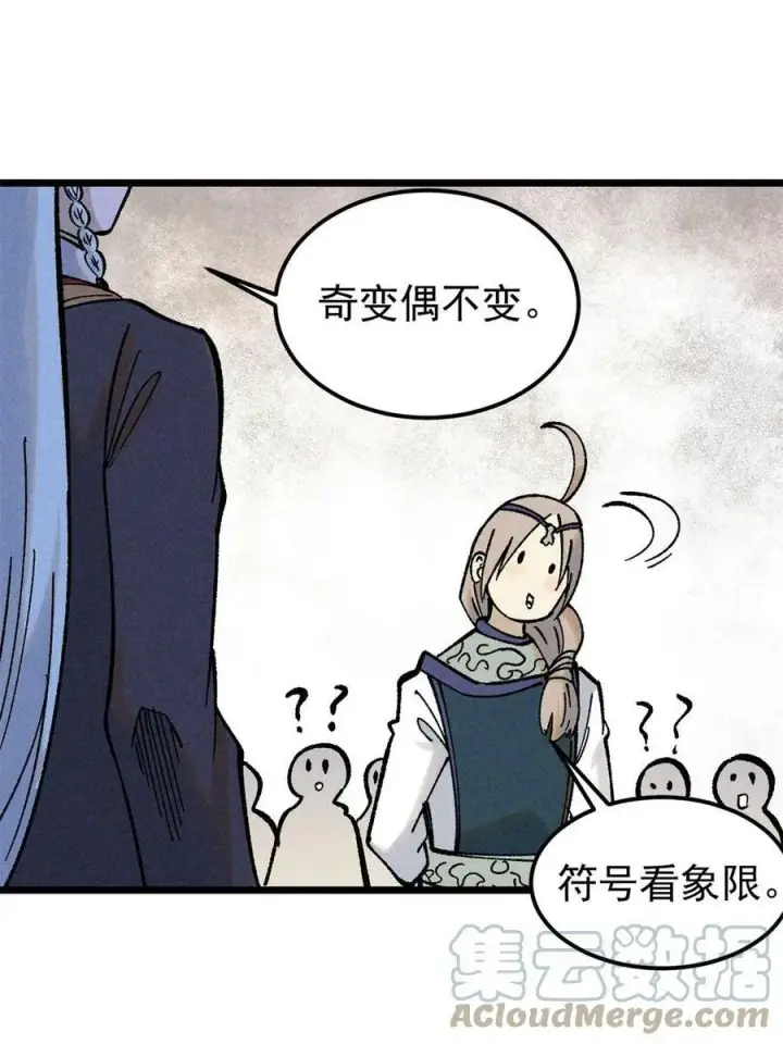 《万古最强宗》217 老哥身份惊人图76