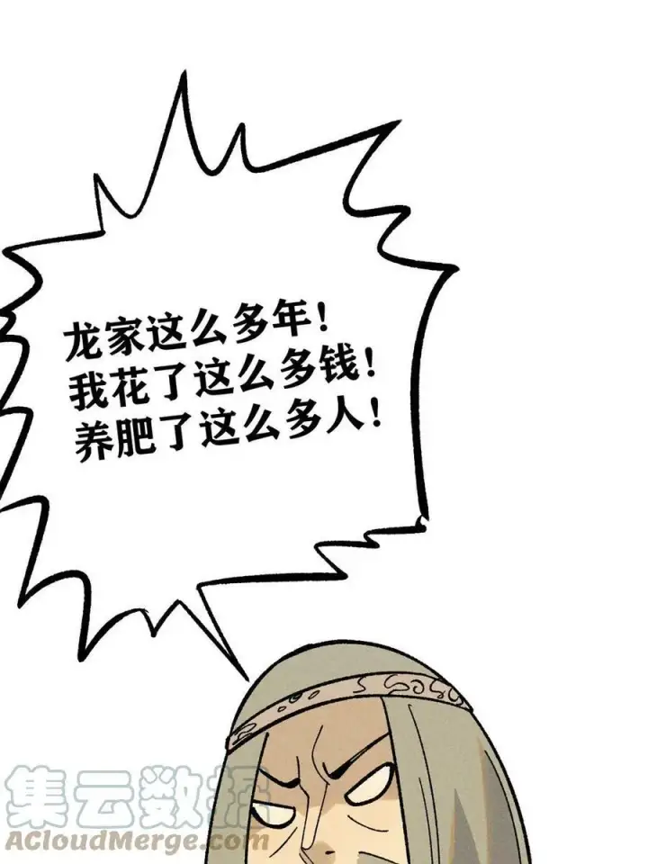 《万古最强宗》217 老哥身份惊人图79