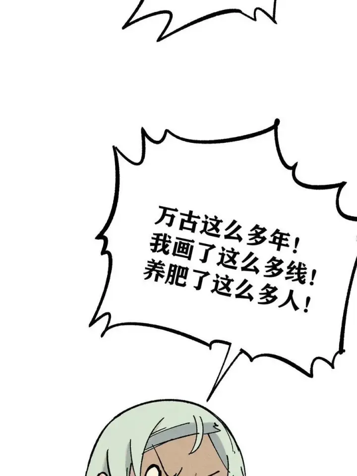 《万古最强宗》217 老哥身份惊人图81