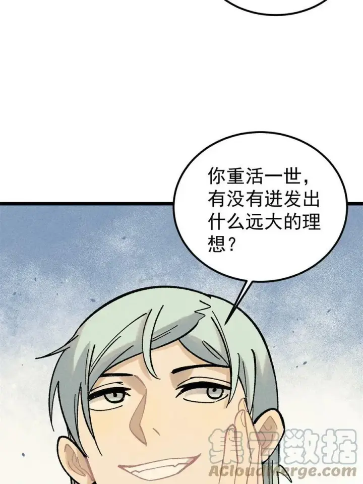 《万古最强宗》218 龙的传人图10
