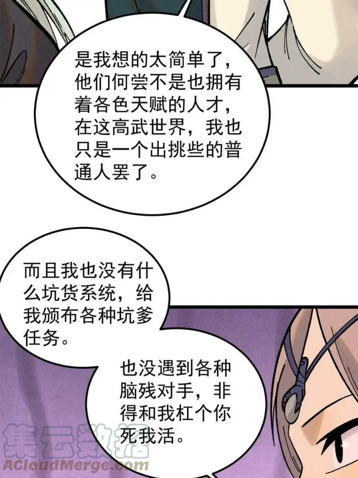 《万古最强宗》218 龙的传人图13