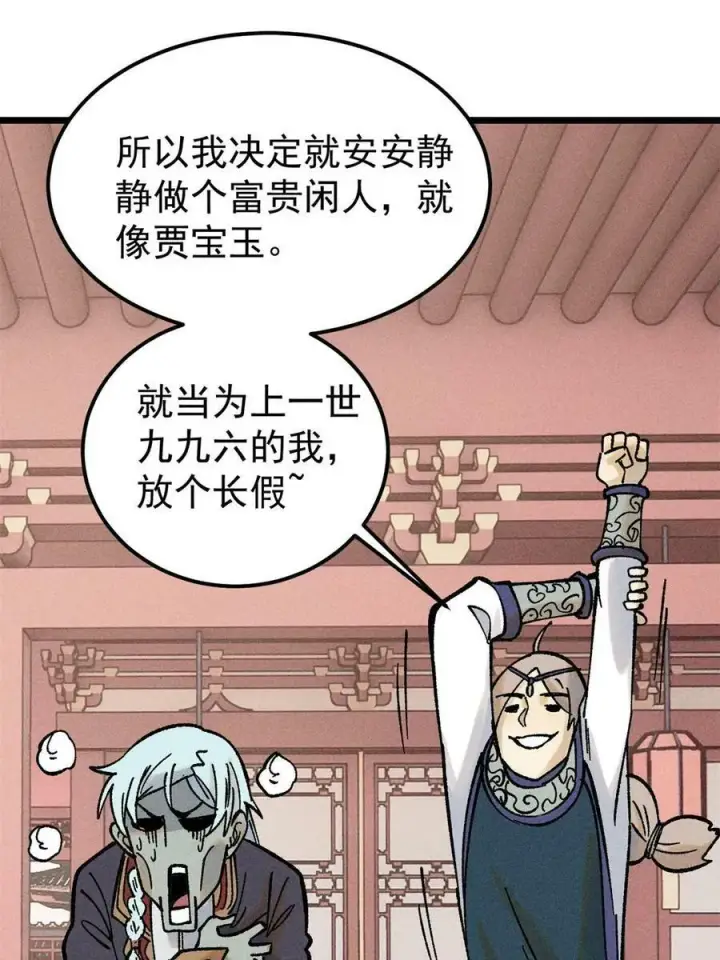 《万古最强宗》218 龙的传人图15