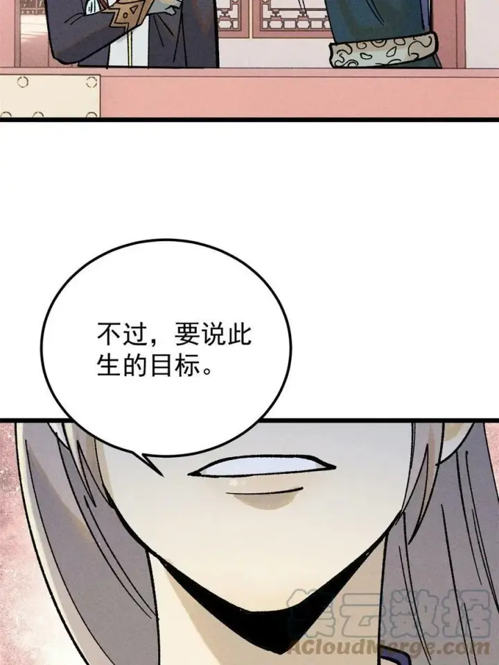 《万古最强宗》218 龙的传人图16