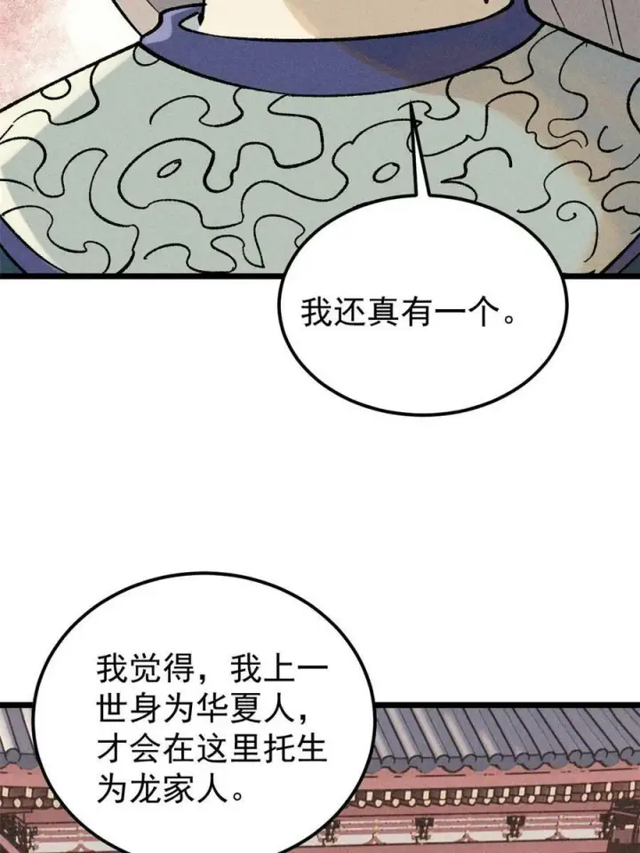《万古最强宗》218 龙的传人图17
