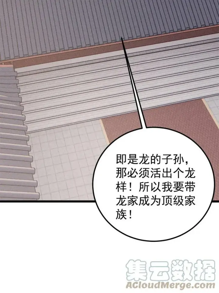 《万古最强宗》218 龙的传人图19