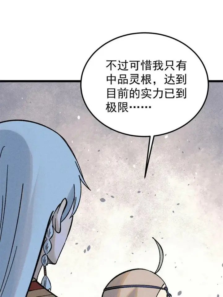 《万古最强宗》218 龙的传人图20
