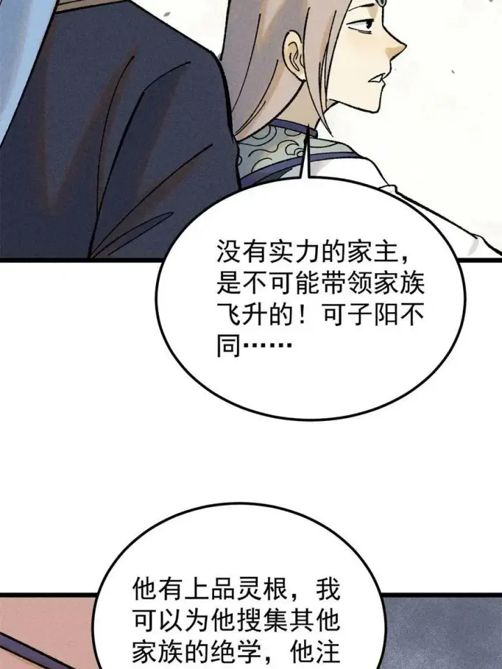 《万古最强宗》218 龙的传人图21