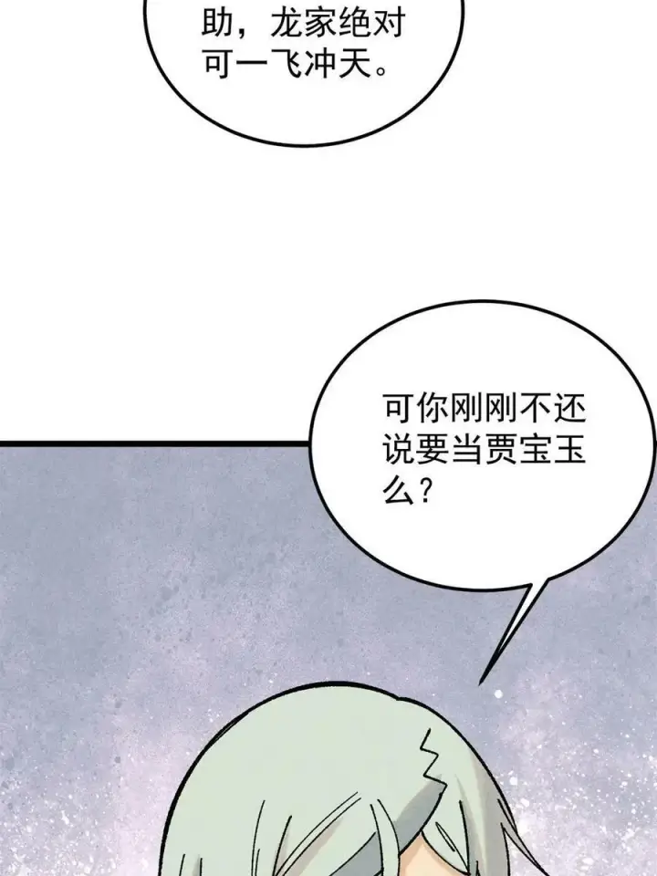 《万古最强宗》218 龙的传人图23