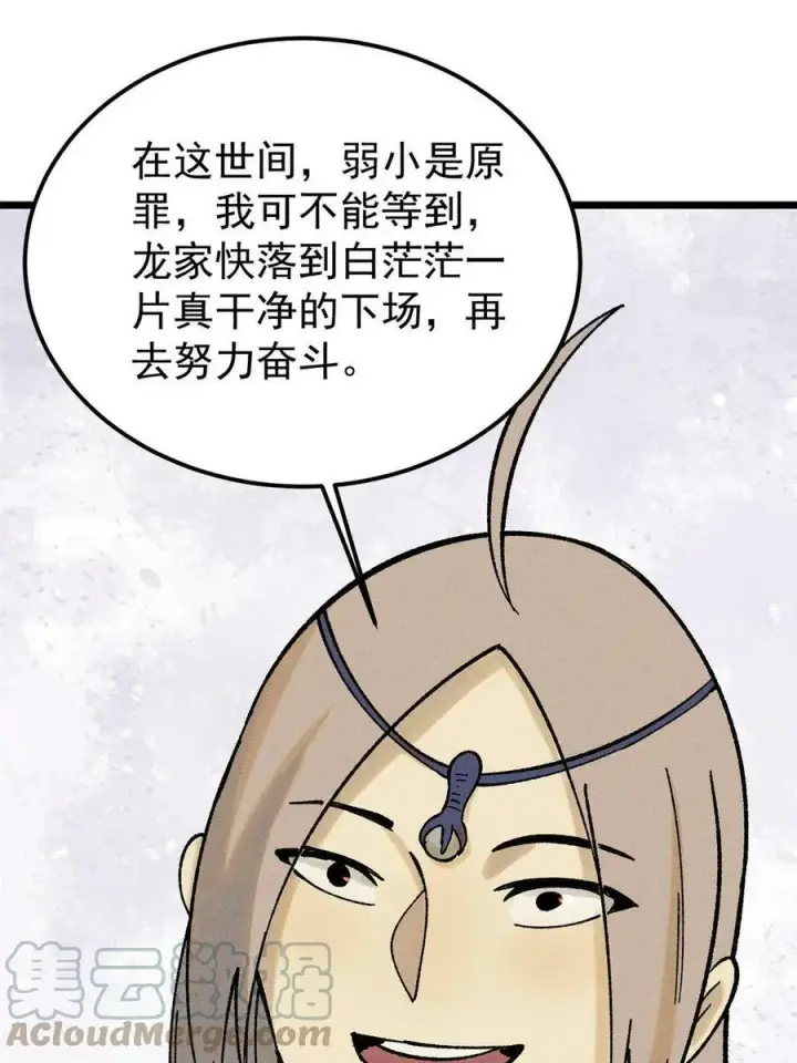 《万古最强宗》218 龙的传人图25